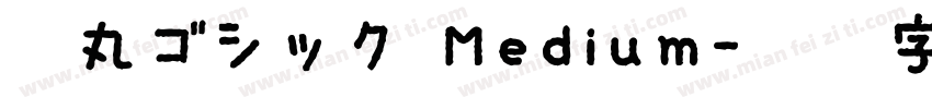 棘丸ゴシック Medium字体转换